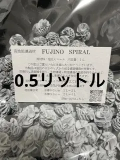 フジノスパイラル4リットル フジノスパイラル4リットル