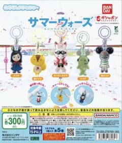 ガチャガチャ サマーウォーズ めじるしアクセサリー 全5種 コンプリート