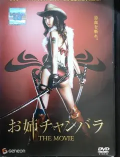 2026年最新】お姉チャンバラ THE MOVIE vorteXの人気アイテム - メルカリ
