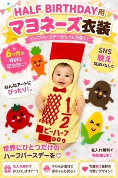 【オーダー受付中】キューピーハーフバースデー 衣装 341のサムネイル