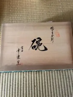 茶碗 茶碗蒸し用