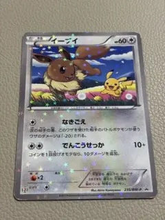 ポケモンカード イーブイ セブンイレブン プロモ BW