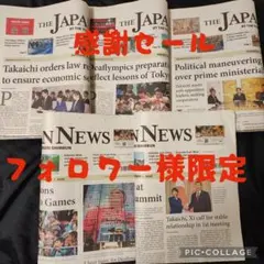 感謝セール　フォロワー様限定Japan News英字新聞まるごと！5部