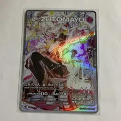 ずとまよカード 012 SR にらちゃん(蹴っ飛ばした毛布)　ニラちゃん