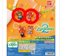 ズートピア2めじるしアクセサリー