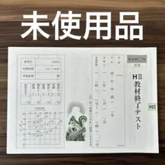 2026年最新】kumon 終了テストの人気アイテム - メルカリ