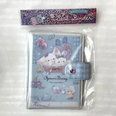 【新品】 ②おやすみバニー マイシールバインダー シールシート 10枚付き