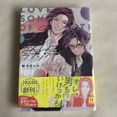 かんしゃく玉のラブソング 鈴丸みんた