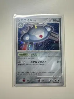 ポケモンカード　ジバコイル