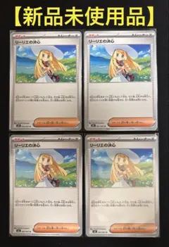 【新品未使用】ポケモンカード　リーリエの決心　ノーマル　まとめ売り　メガドライブ