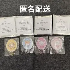 リルアラモード　アクリルミラーキーホルダー コンプリート