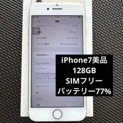 SIMフリー・バッテリー87％】iPhone7 32GB シルバー - メルカリ