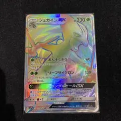 ジュカインGX HR PSA10 SM7b フェアリーライズ 057/050