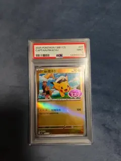 PSA10】ポケモンカード 2025 ポケモン キャプテンピカチュウ 宝石