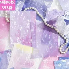 新品❣️世界の色シリーズ水彩風 アート装飾 背景 コラージュ情景型素材紙4種96枚