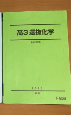 駿台 化学特講III（有機化学）2025年夏期 - メルカリ