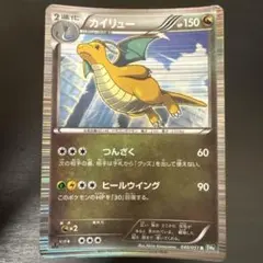 カイリュー R BW 拡張パック「ライデンナックル」 キラ 040/051