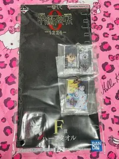 し*ん様 一番くじ 呪術廻戦 3点セット