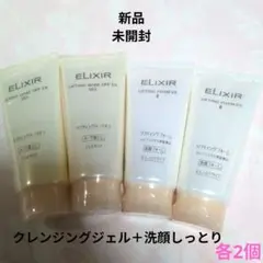 エリクシール　リフティングクレンジングジェル＋クレンジングフォームしっとり各2個 エリクシール リフティングクレンジングジェル＋クレンジングフォーム