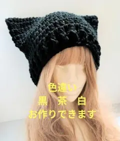 うさ耳ニット帽　猫耳ニット帽　ハンドメイド フェアリーグランジ　コア　☺︎ 猫耳帽子 猫耳ニット帽 グランジ フェアリーグランジ 猫耳 帽子 黒猫