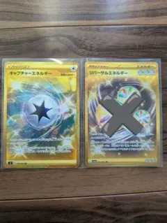 エネルギー　２枚セット