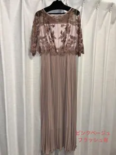 オケージョンドレス、刺繍入りピンクべージュ