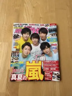 嵐　雑誌