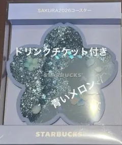 スターバックス　サクラ　コースター　ブルー　ドリンクチケット付き