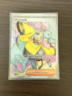ナンジャモSAR＆SR クレイバースト ポケモンカードゲーム クレイバースト ナンジャモsar 超高確パック 1枚