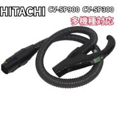 新品】 日立 掃除機用ホース CV-SP900L-004 - メルカリ