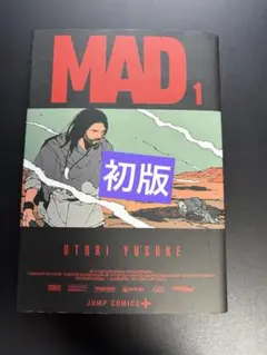 MAD 初版 1巻 シュリンク付き 未開封品 - メルカリ