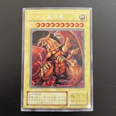 2026年最新】ラーの翼神竜 20th 未開封の人気アイテム - メルカリ
