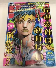 美品 一読のみ 岸辺露伴 ジャンプ