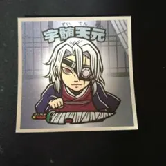 鬼滅の刃マンシール No.12 宇髄天元
