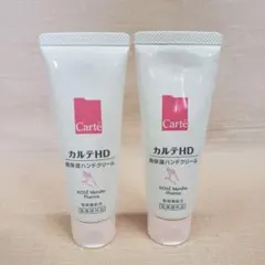 Carté カルテHD モイスチュアハンドクリーム 50g 2本セットのサムネイル