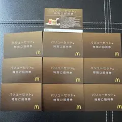 マクドナルド バリューセット特別ご招待券 10枚セットのサムネイル