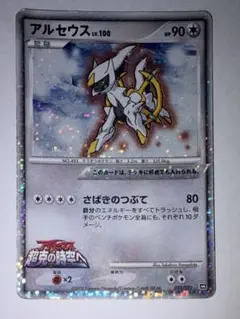 D*n様 アルセウス♢ PR SM5+ ウルトラフォース 037/050 - メルカリ