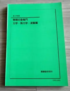 2026年最新】物理 登竜門の人気アイテム - メルカリ