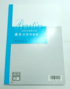 【新品未使用・2025年】大原税理士 財務諸表論　過去試験問題集 みんなが欲しかった! 税理士 財務諸表論の教科書&問題集 (5) 理論編