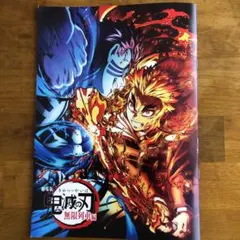 鬼滅の刃 映画 無限列車編　入場者特典第3弾