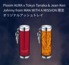 プルームオーラ MAN WITH A MISSION オリジナルアッシュトレイ