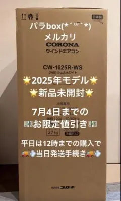 新品 コロナ 窓用エアコン CW-1625R CW1625 2025年モデル　3のサムネイル