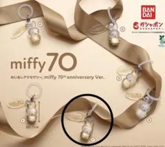 miffy 70th ミッフィー　めじるしアクセサリー　F