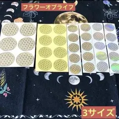 フラワーオブライフ ステッカー シール オルゴナイト エナジー 幾何学