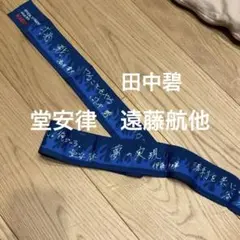 開封したのみ　KIRIN サッカー日本代表公式応援グッズ 勝利のハチマキ