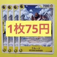 【在庫4枚】ウルージ（UC）OP15-099 （8