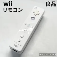 【良品☆】任天堂 Wii リモコン シロ 本体のみ 動作確認済み 傷少ない