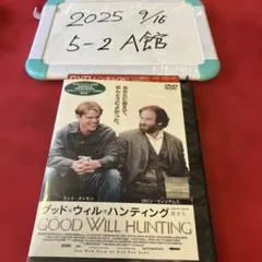 グッド・ウィル・ハンティング 旅立ち