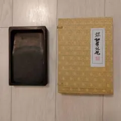 2026年最新】澄泥硯の人気アイテム - メルカリ