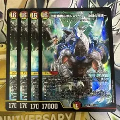 切札勝舞＆ボルメテウス -決闘の物語- 4枚 DM24EX2 - メルカリ